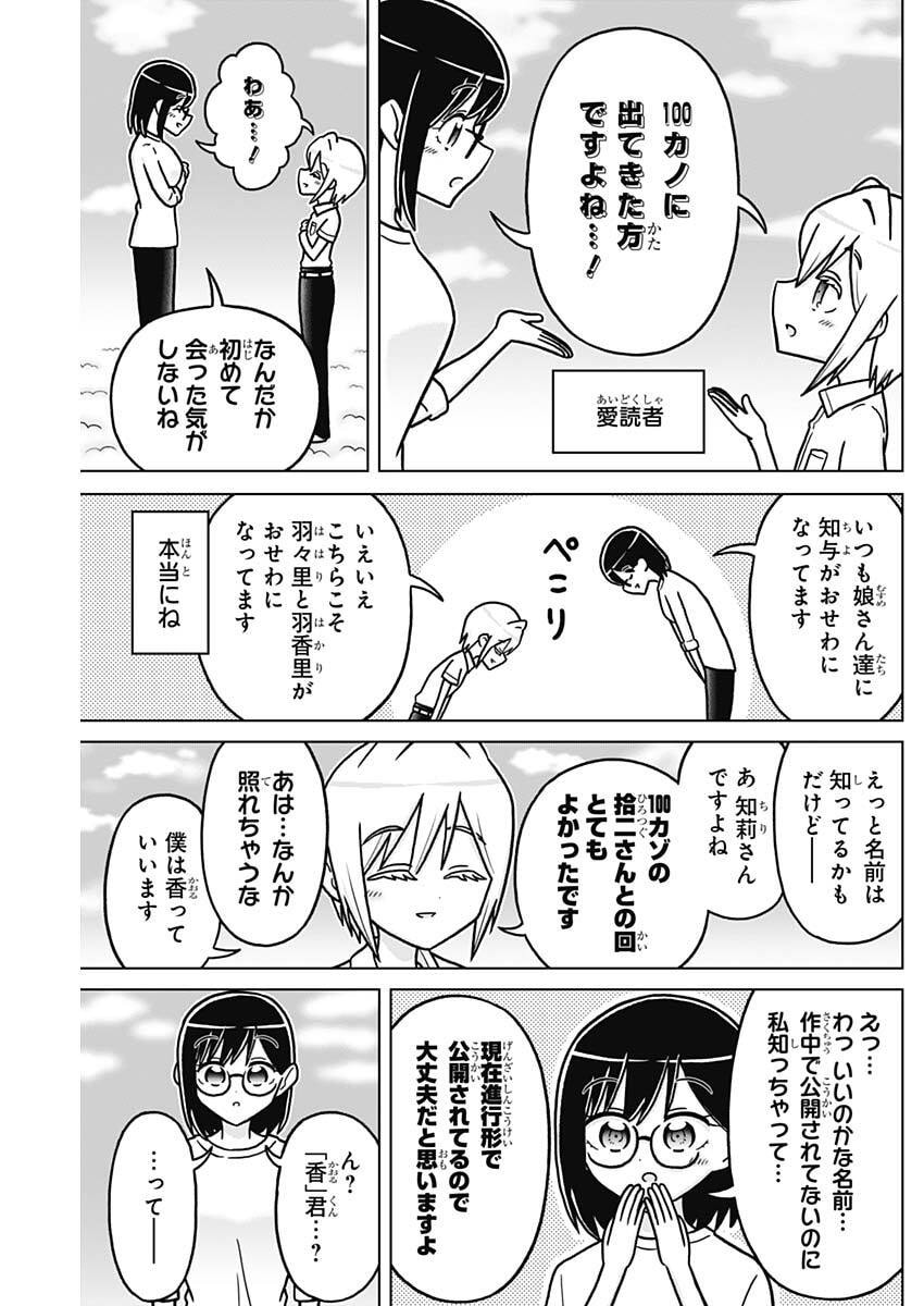 Rentarou Family no Family no Nichijou Chapter 8 3ページ