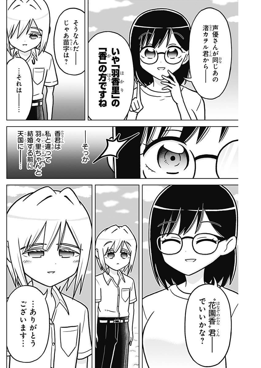 Rentarou Family no Family no Nichijou Chapter 8 4ページ
