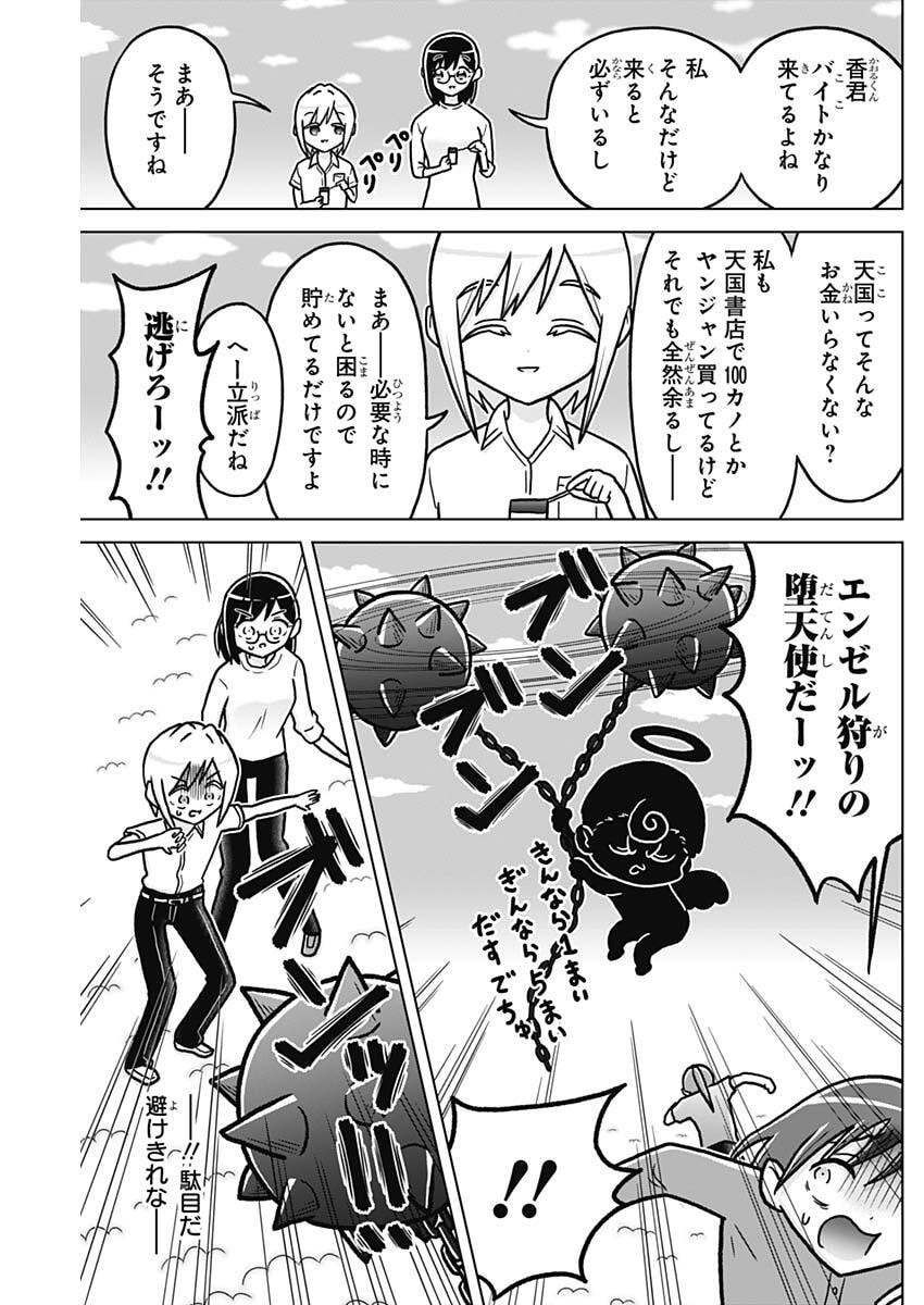 Rentarou Family no Family no Nichijou Chapter 8 5ページ