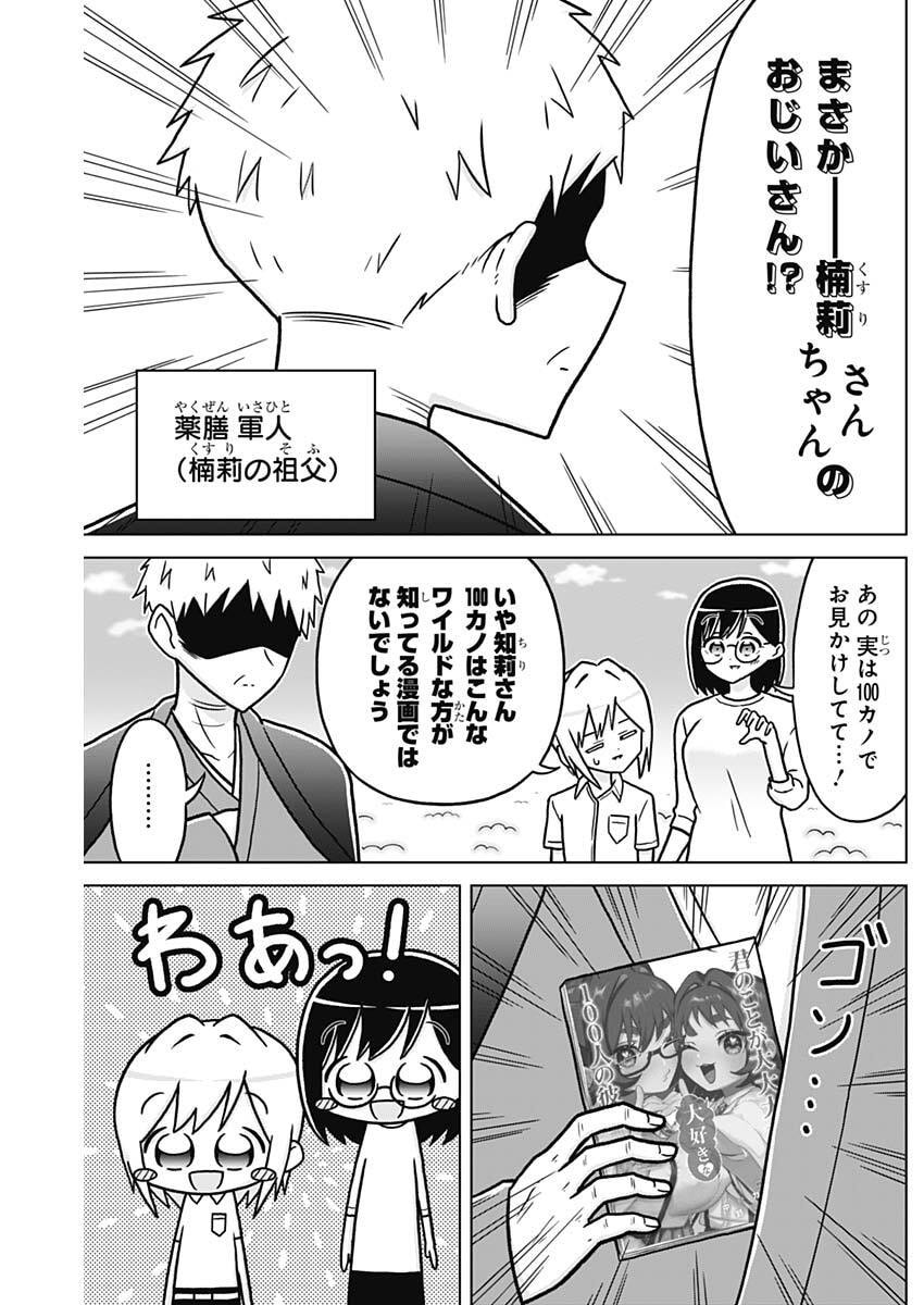 Rentarou Family no Family no Nichijou Chapter 8 7ページ