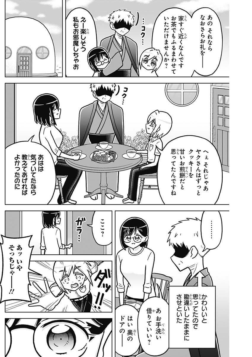 Rentarou Family no Family no Nichijou Chapter 8 8ページ