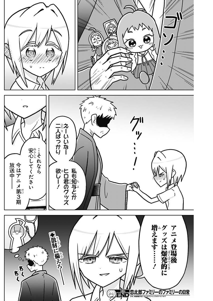 Rentarou Family no Family no Nichijou Chapter 8 10ページ