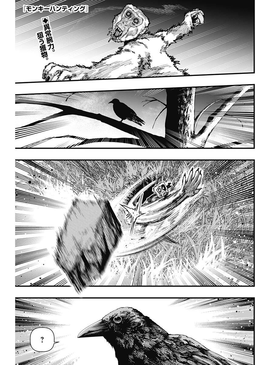 Monkey Hunting Chapter 4 2ページ