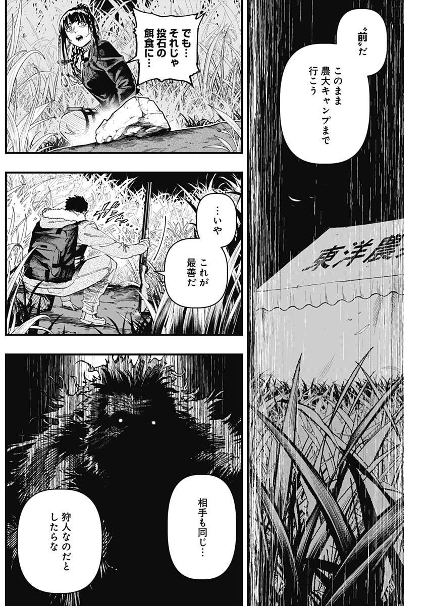 Monkey Hunting Chapter 4 17ページ