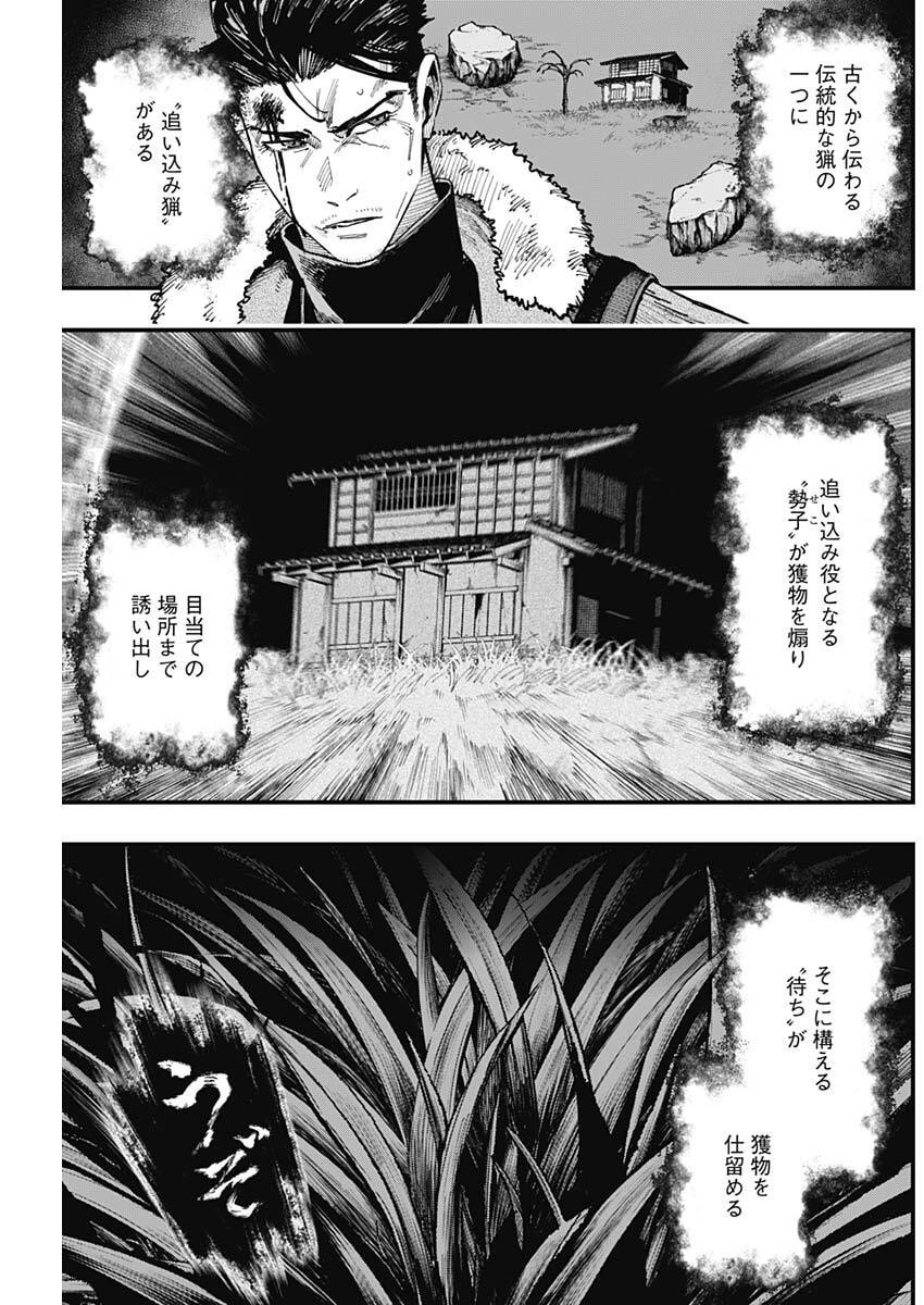Monkey Hunting Chapter 4 18ページ