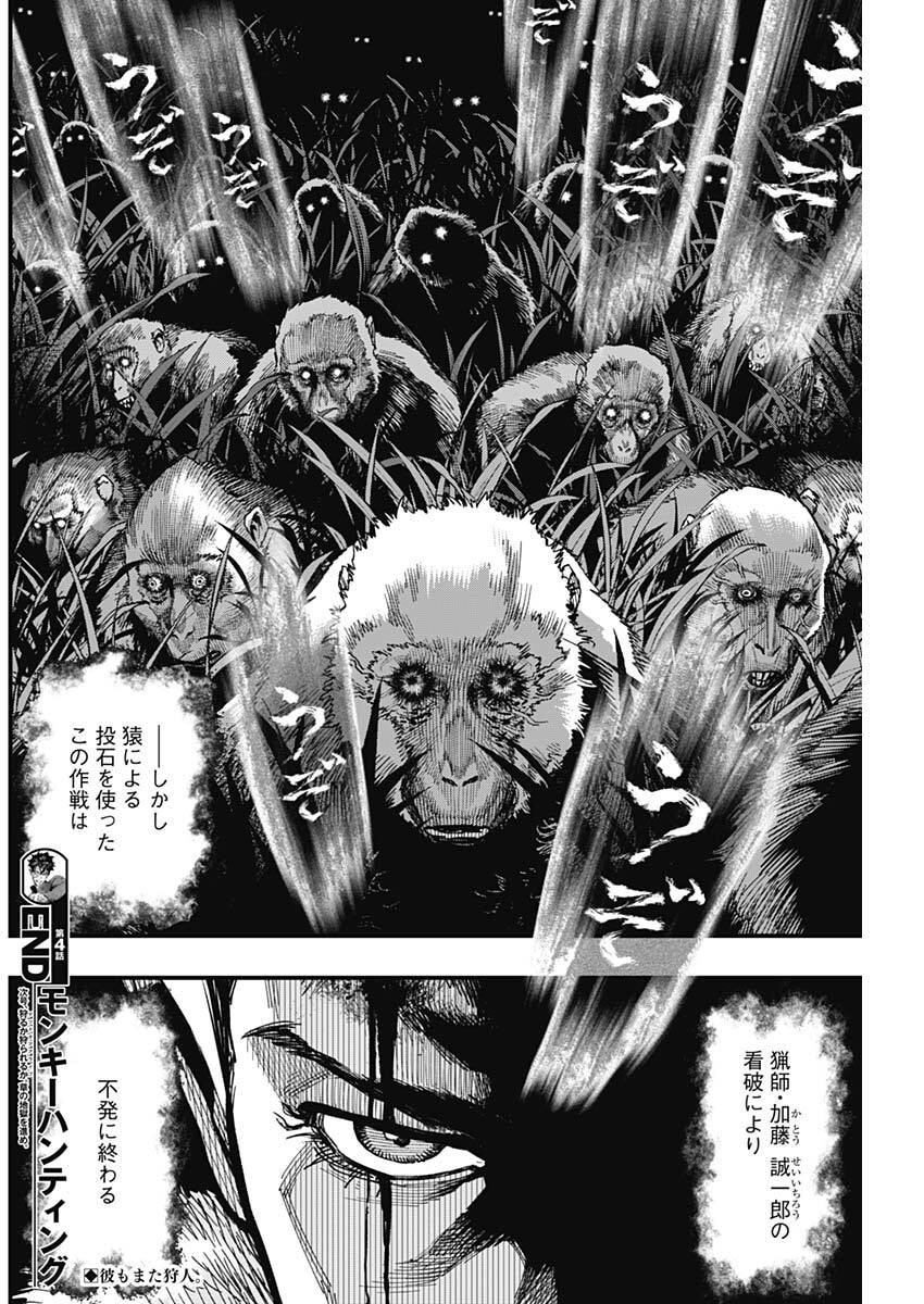 Monkey Hunting Chapter 4 19ページ