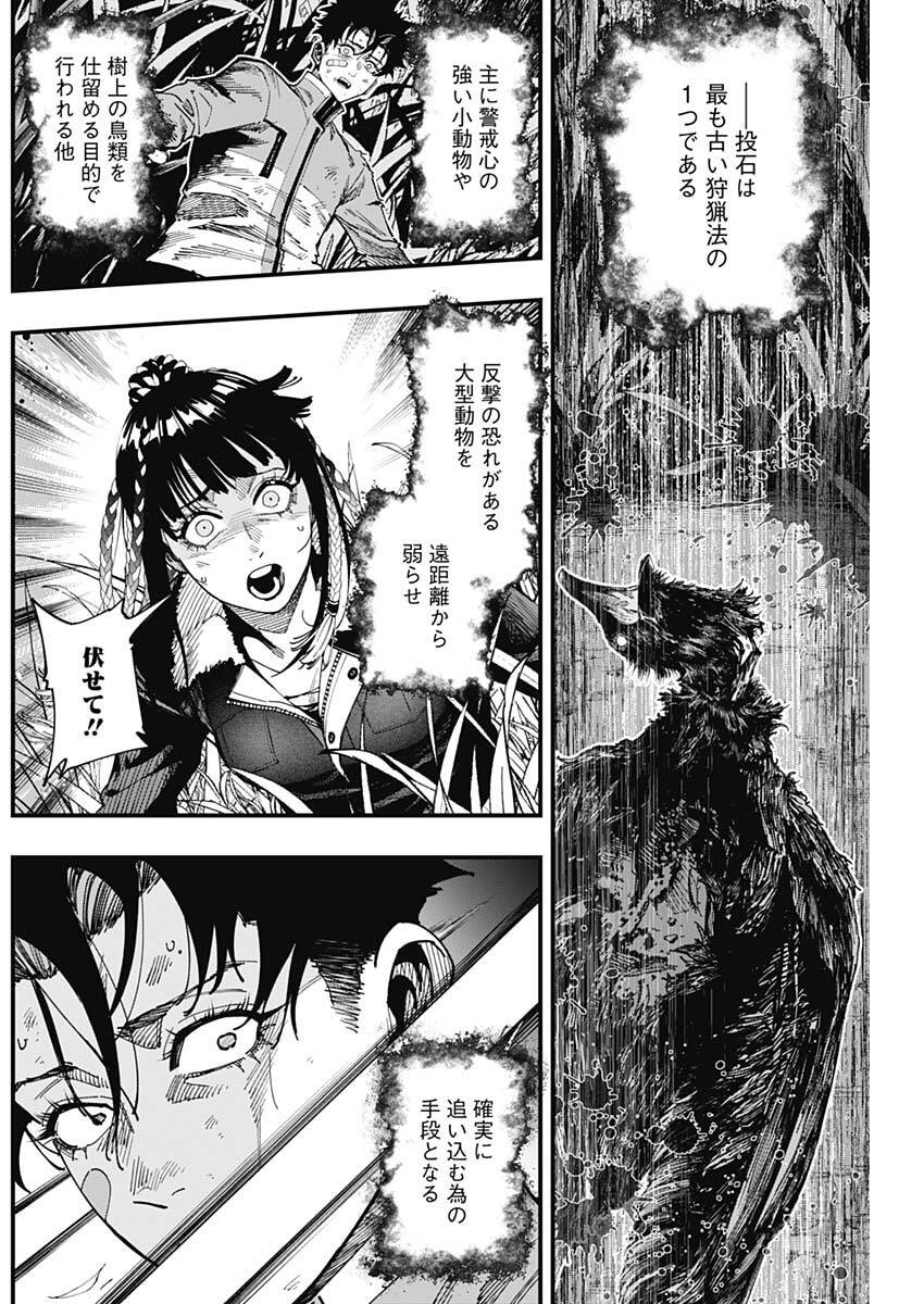 Monkey Hunting Chapter 4 3ページ