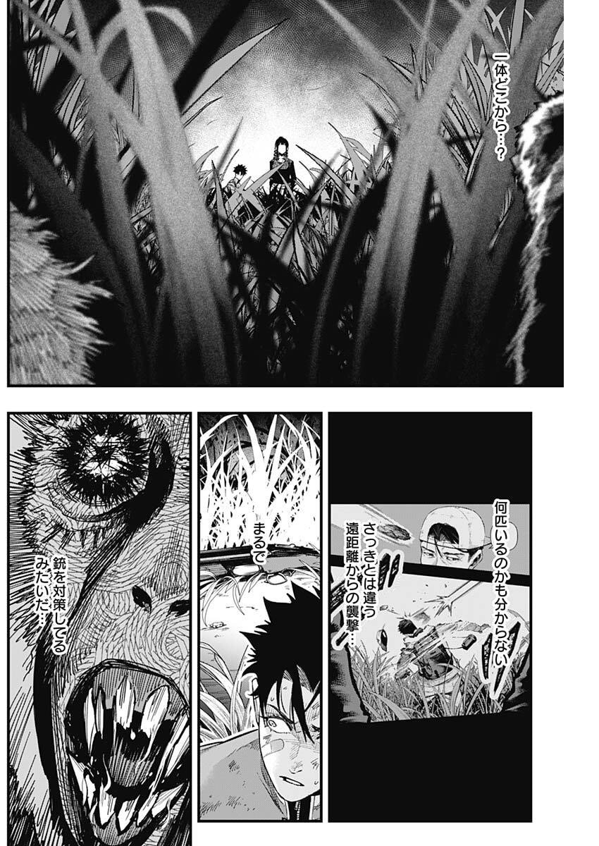 Monkey Hunting Chapter 4 5ページ