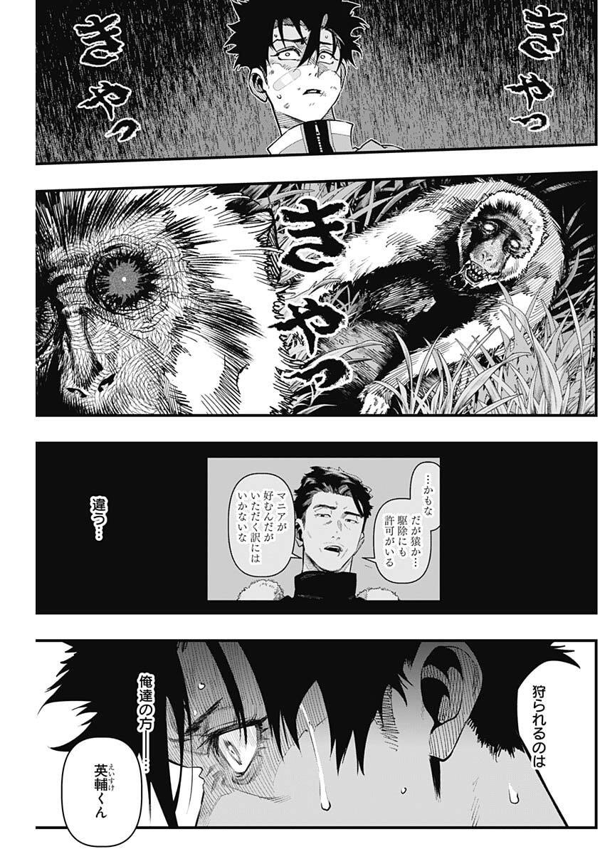Monkey Hunting Chapter 4 8ページ
