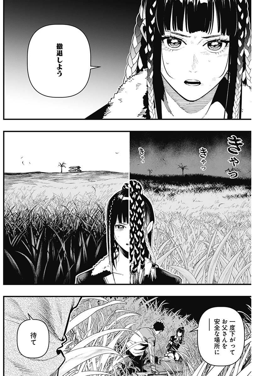 Monkey Hunting Chapter 4 9ページ