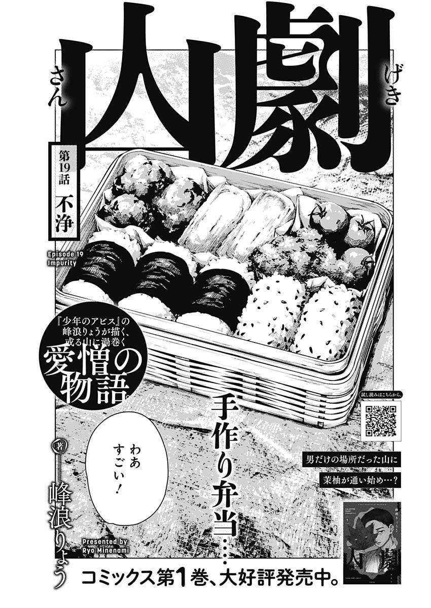 Sangeki Chapter 19 1ページ