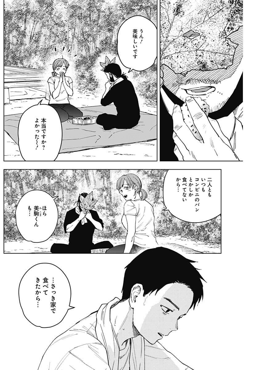 Sangeki Chapter 19 2ページ