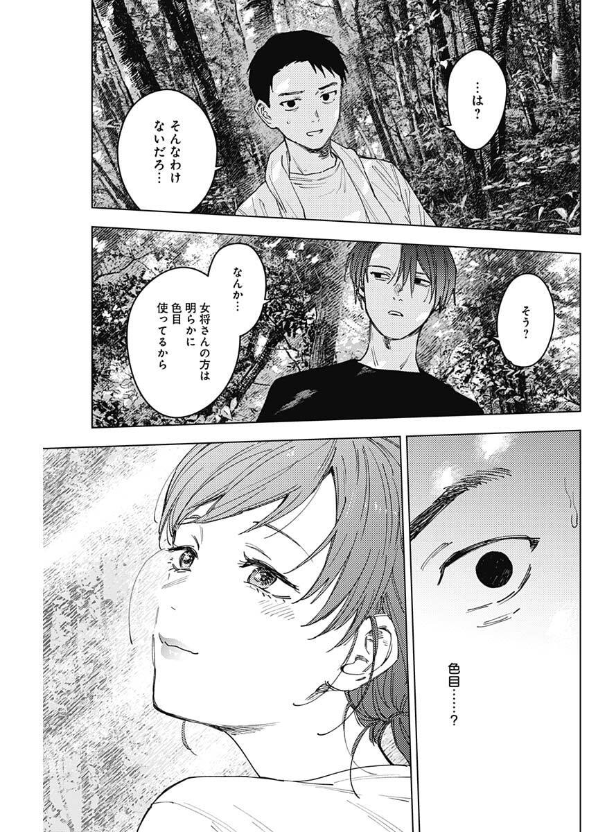 Sangeki Chapter 19 11ページ
