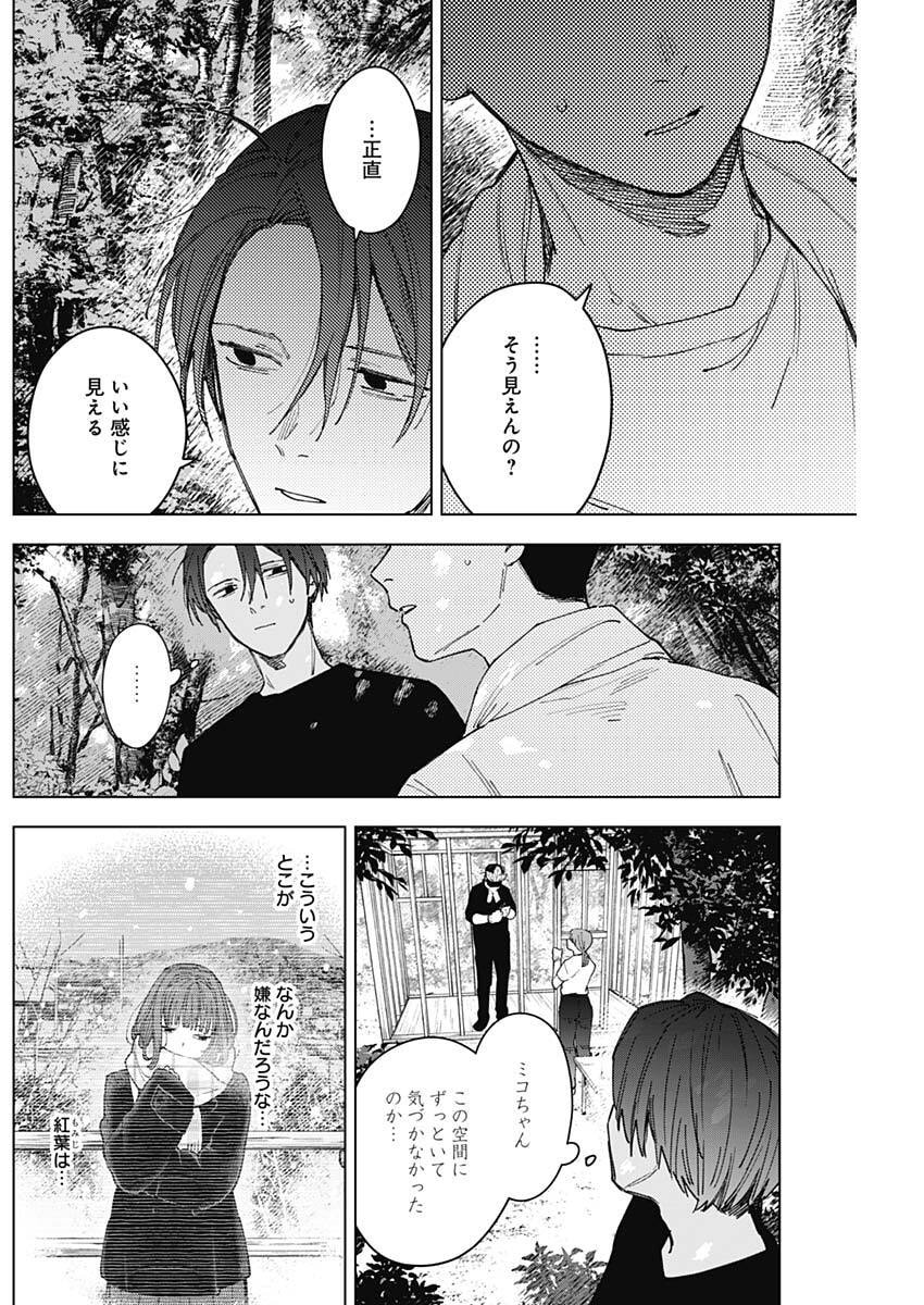 Sangeki Chapter 19 12ページ