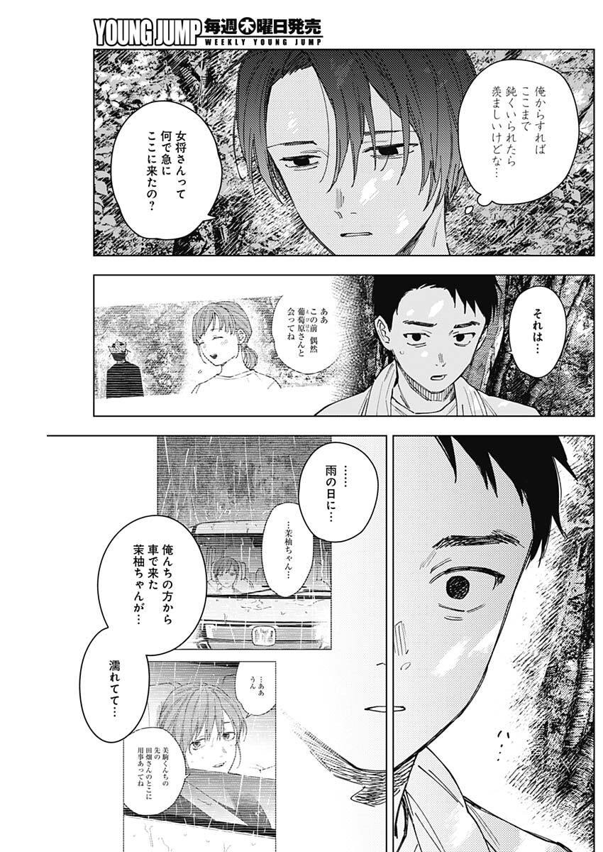Sangeki Chapter 19 13ページ