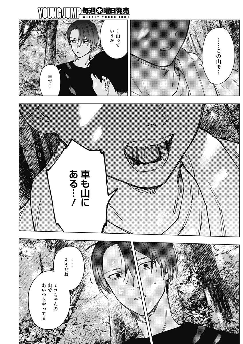 Sangeki Chapter 19 15ページ
