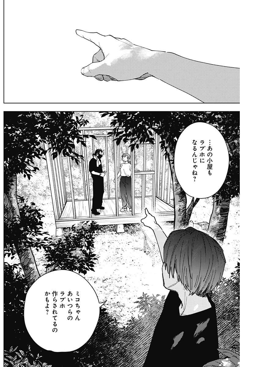Sangeki Chapter 19 16ページ