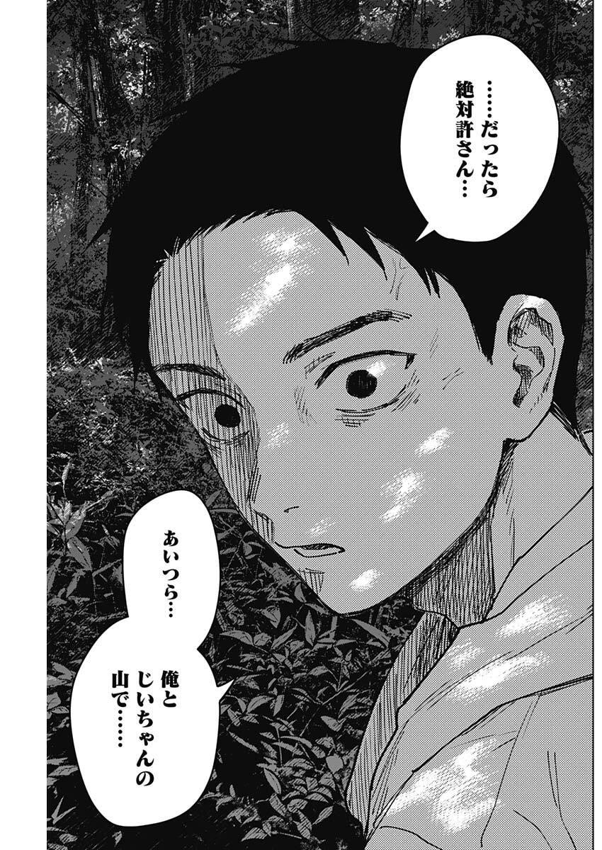 Sangeki Chapter 19 17ページ