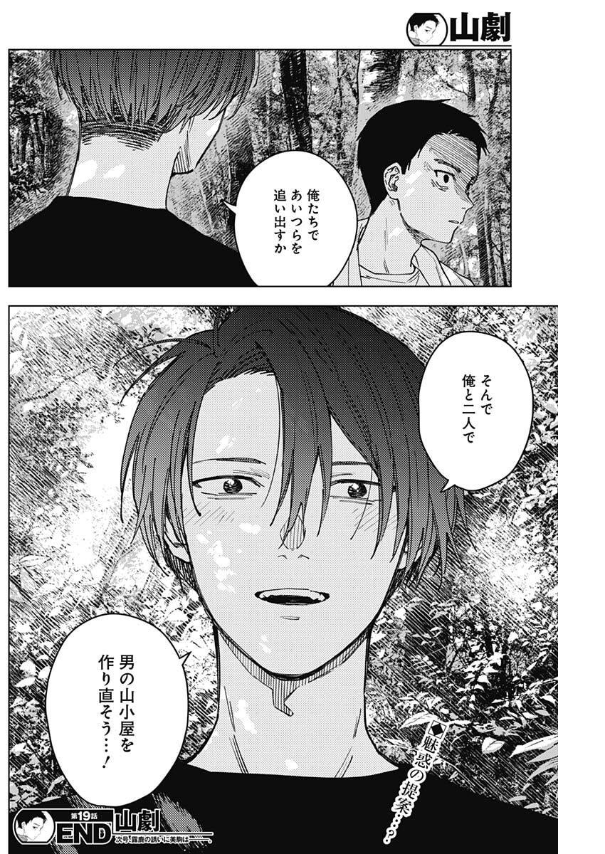 Sangeki Chapter 19 18ページ