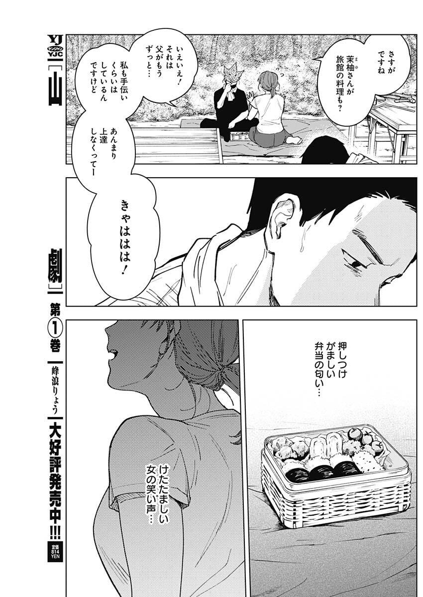 Sangeki Chapter 19 3ページ