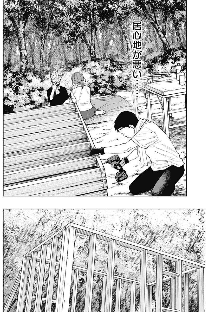 Sangeki Chapter 19 4ページ