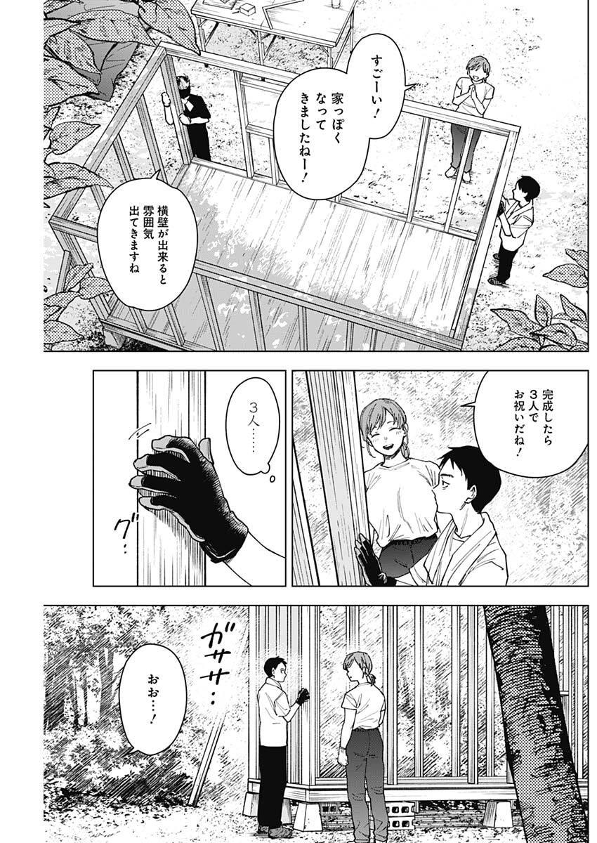 Sangeki Chapter 19 5ページ