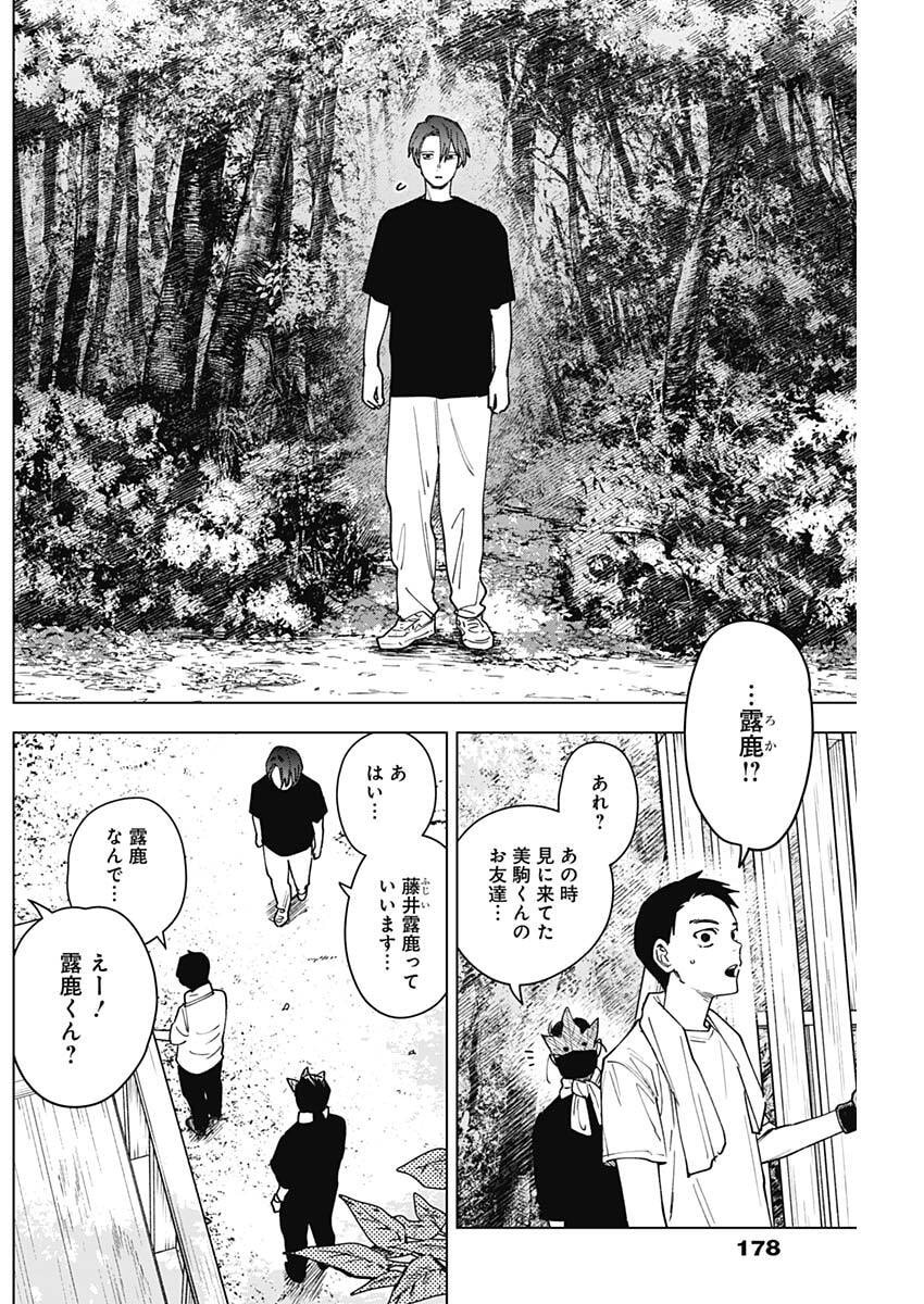 Sangeki Chapter 19 6ページ