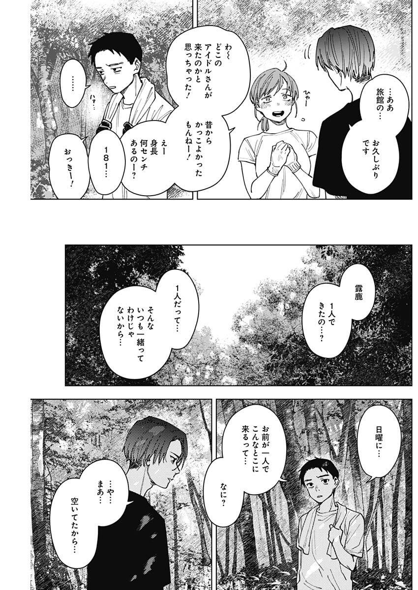 Sangeki Chapter 19 7ページ