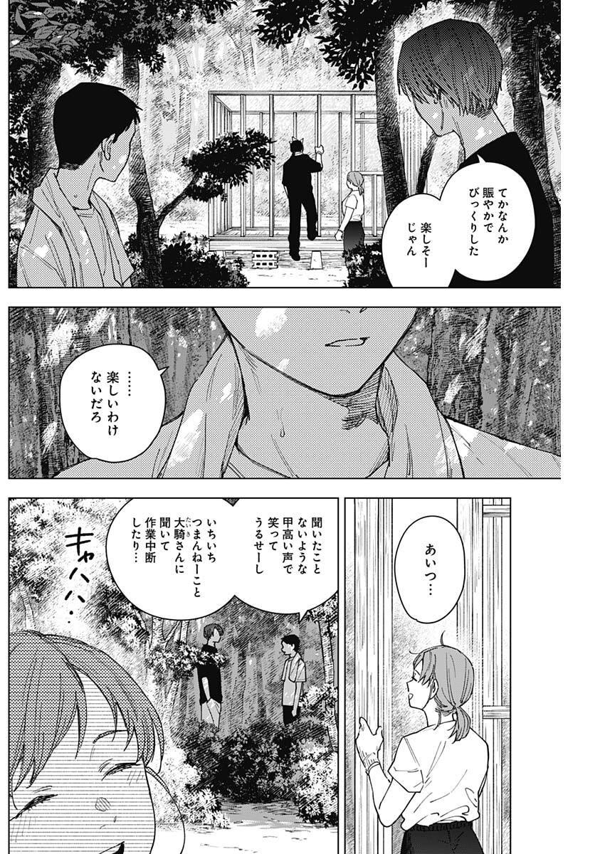 Sangeki Chapter 19 8ページ