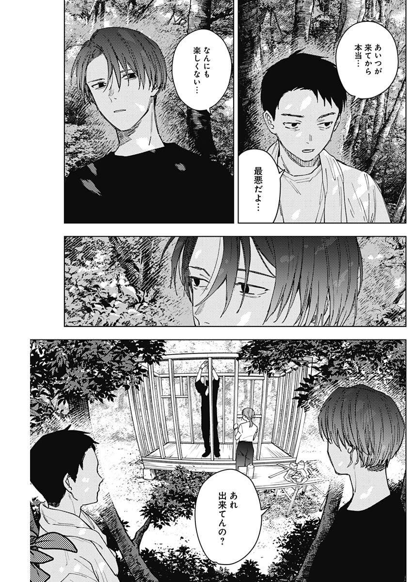 Sangeki Chapter 19 9ページ