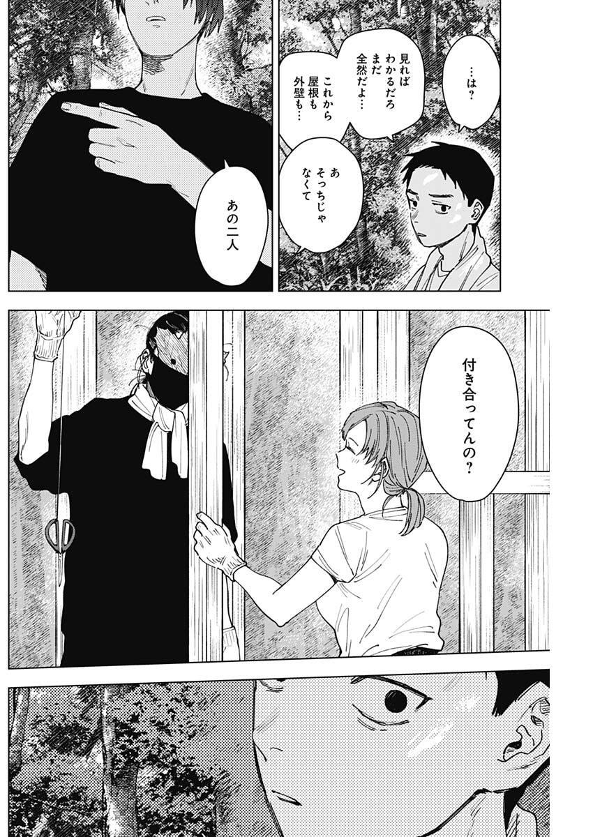 Sangeki Chapter 19 10ページ