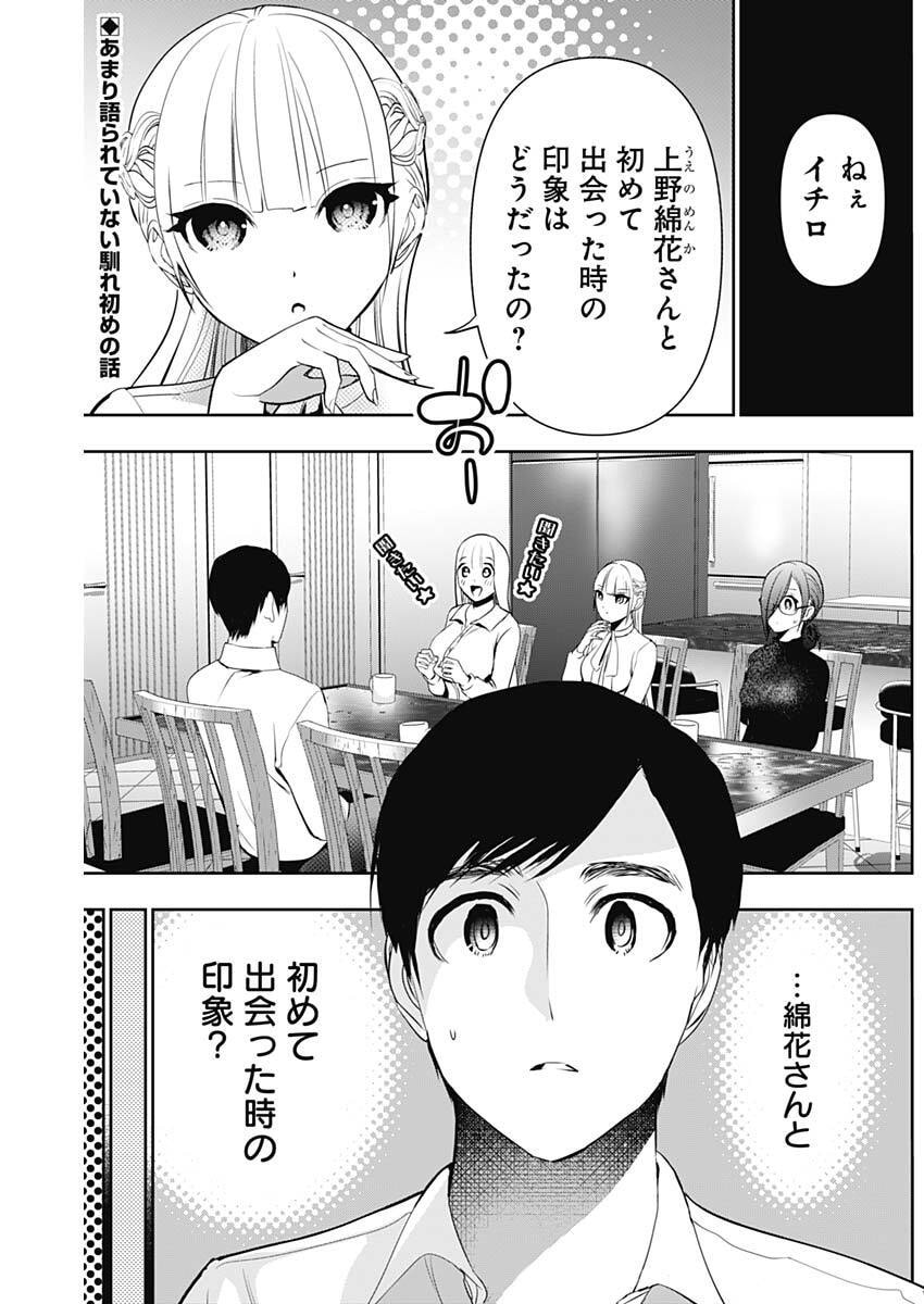 Batsu Hare Chapter 208 2ページ