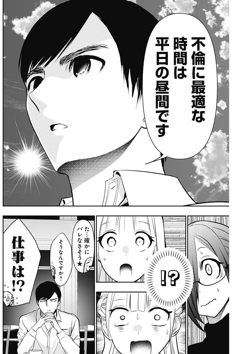 Batsu Hare Chapter 208 11ページ