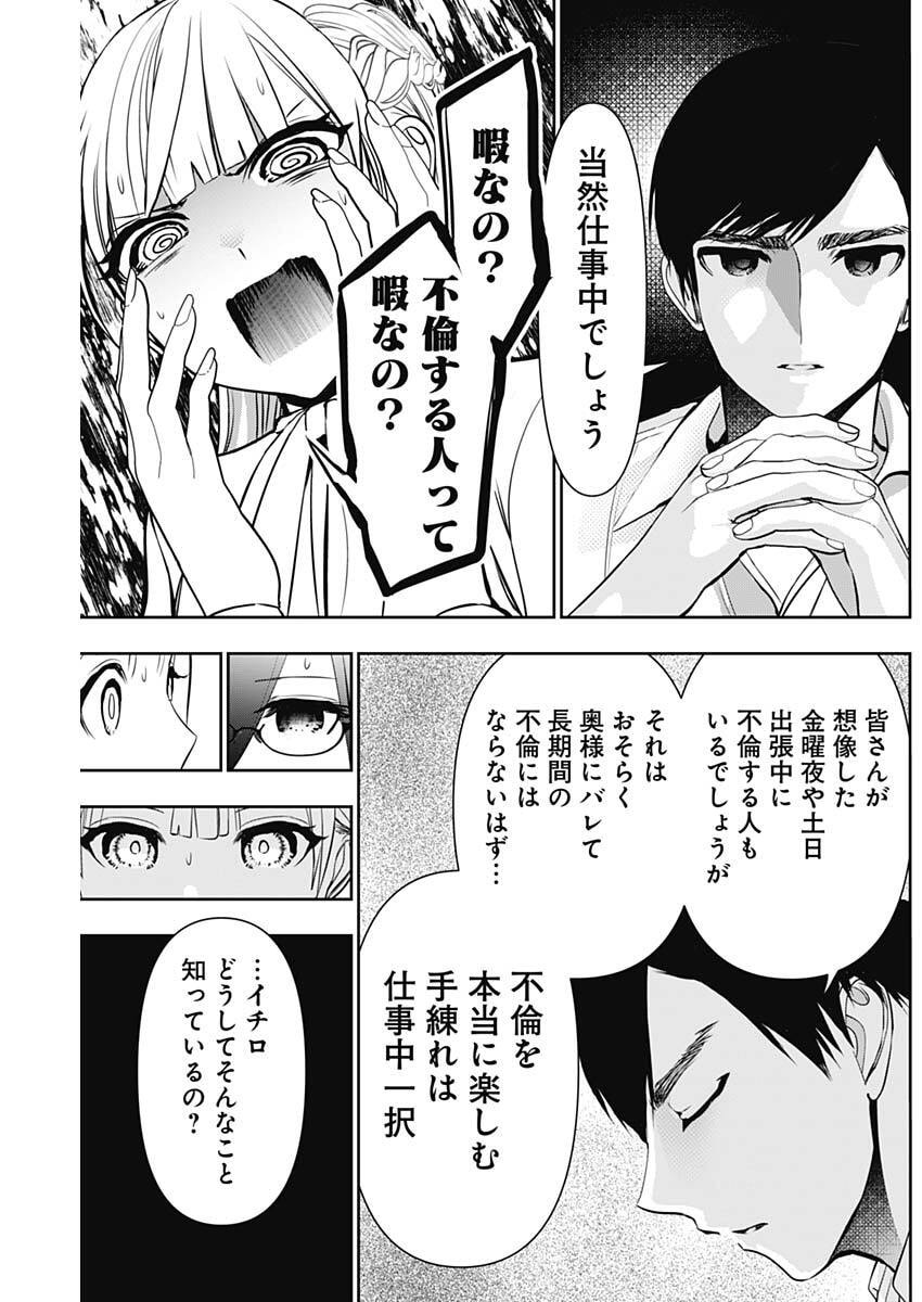 Batsu Hare Chapter 208 12ページ