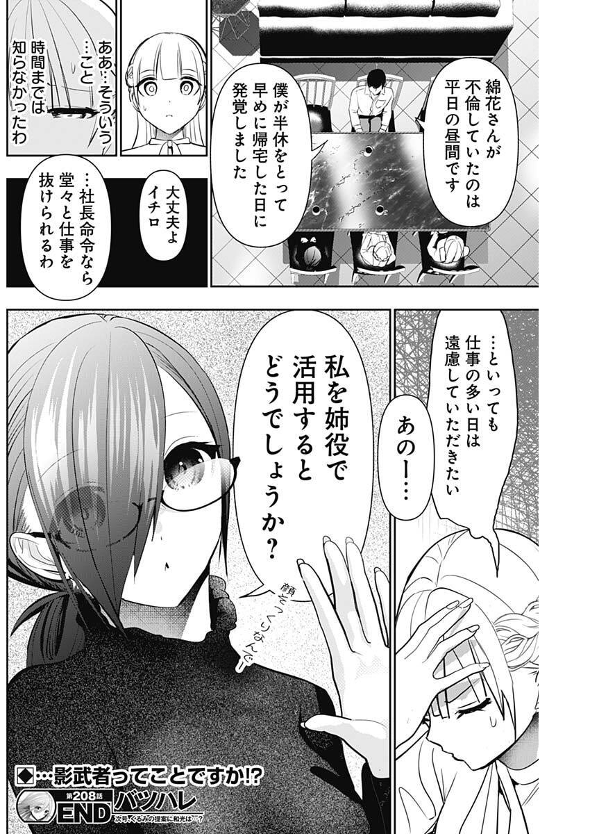 Batsu Hare Chapter 208 13ページ