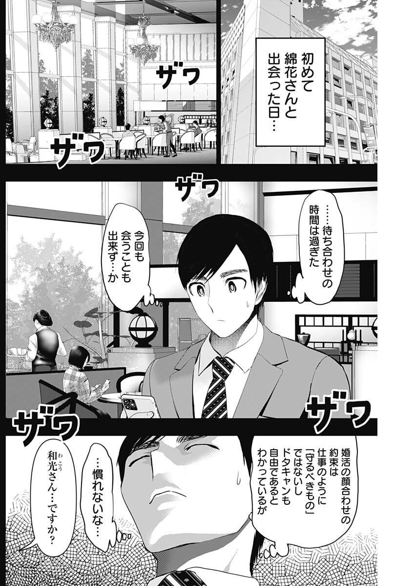 Batsu Hare Chapter 208 3ページ