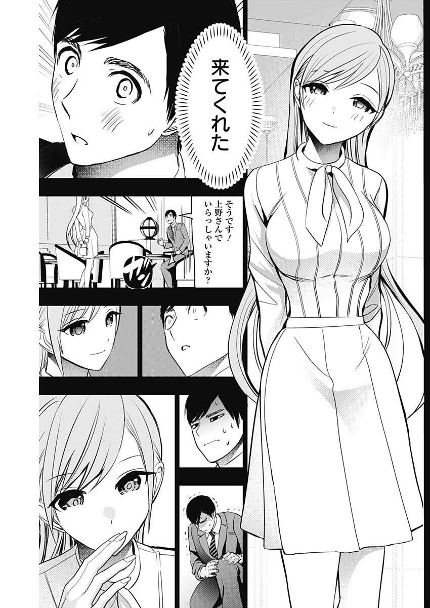 Batsu Hare Chapter 208 4ページ