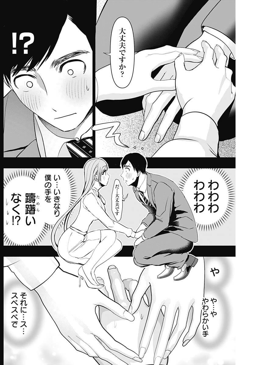 Batsu Hare Chapter 208 5ページ