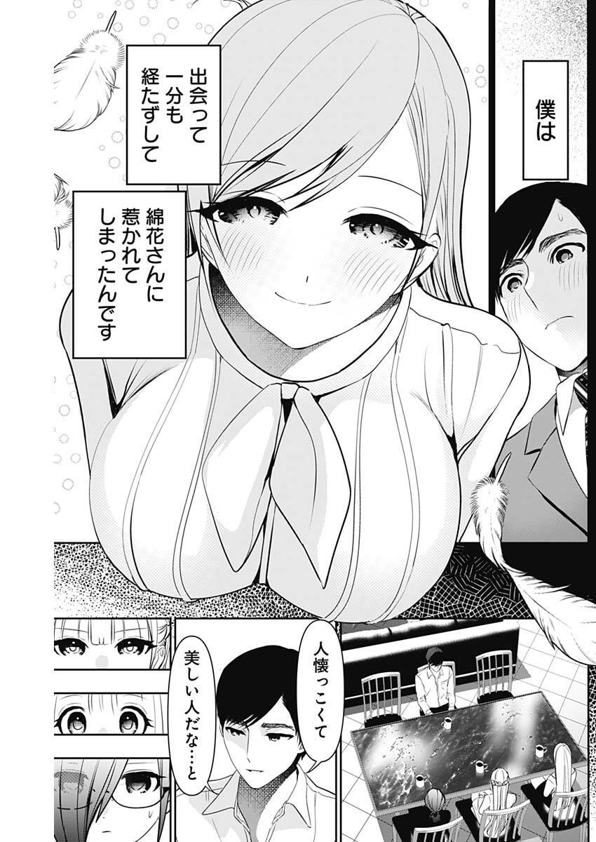 Batsu Hare Chapter 208 6ページ
