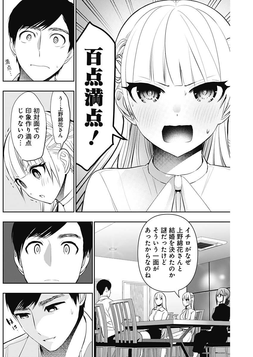 Batsu Hare Chapter 208 7ページ