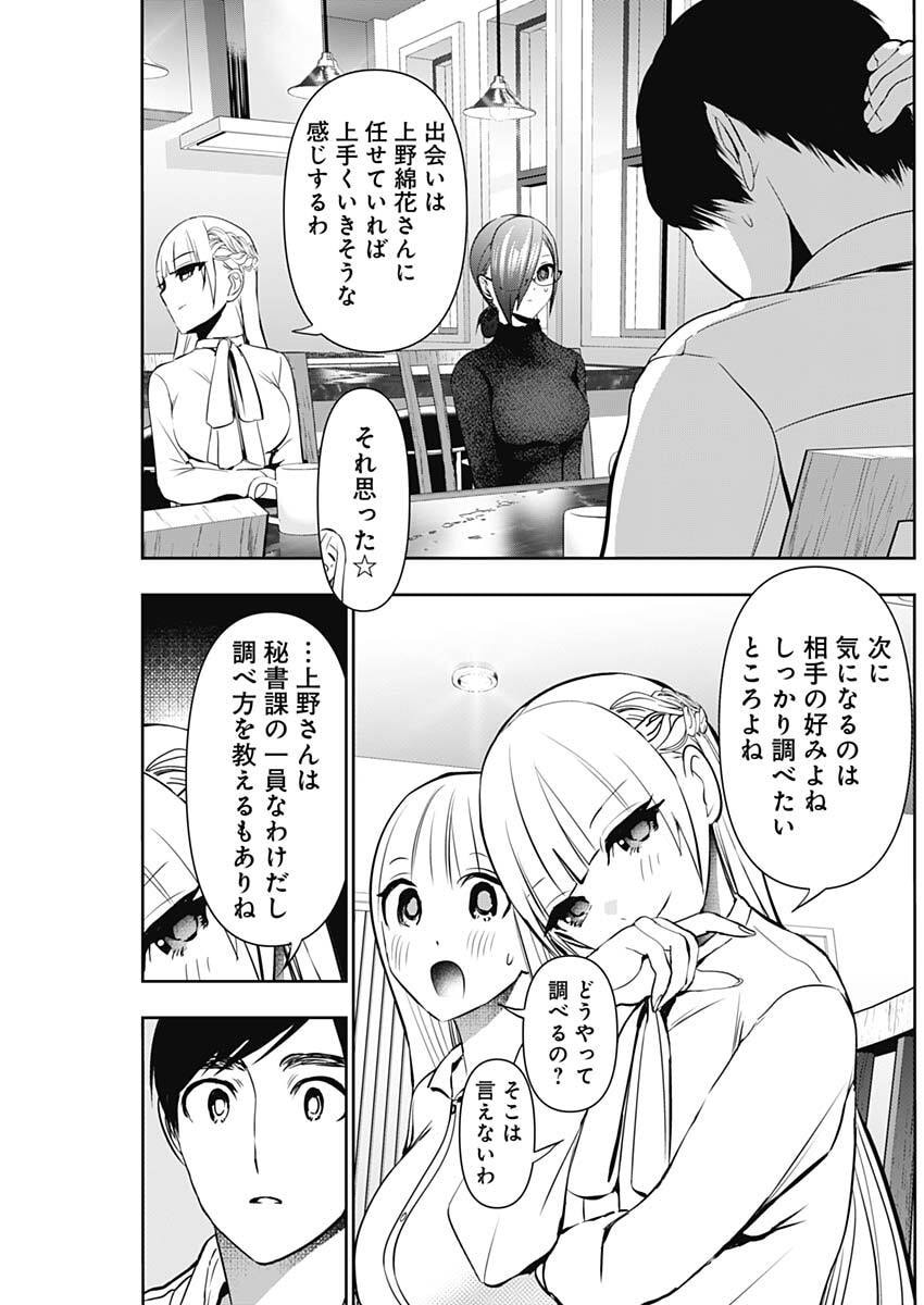 Batsu Hare Chapter 208 8ページ