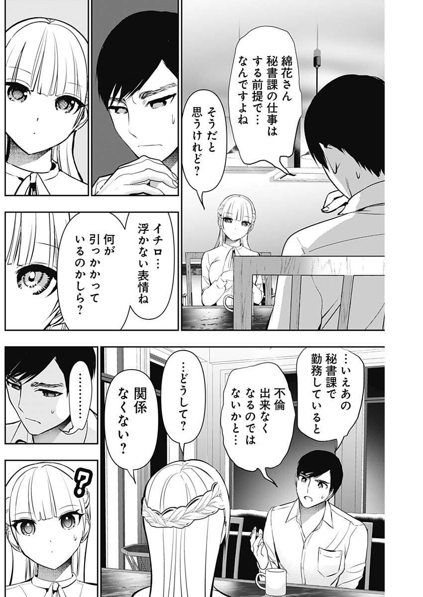 Batsu Hare Chapter 208 9ページ