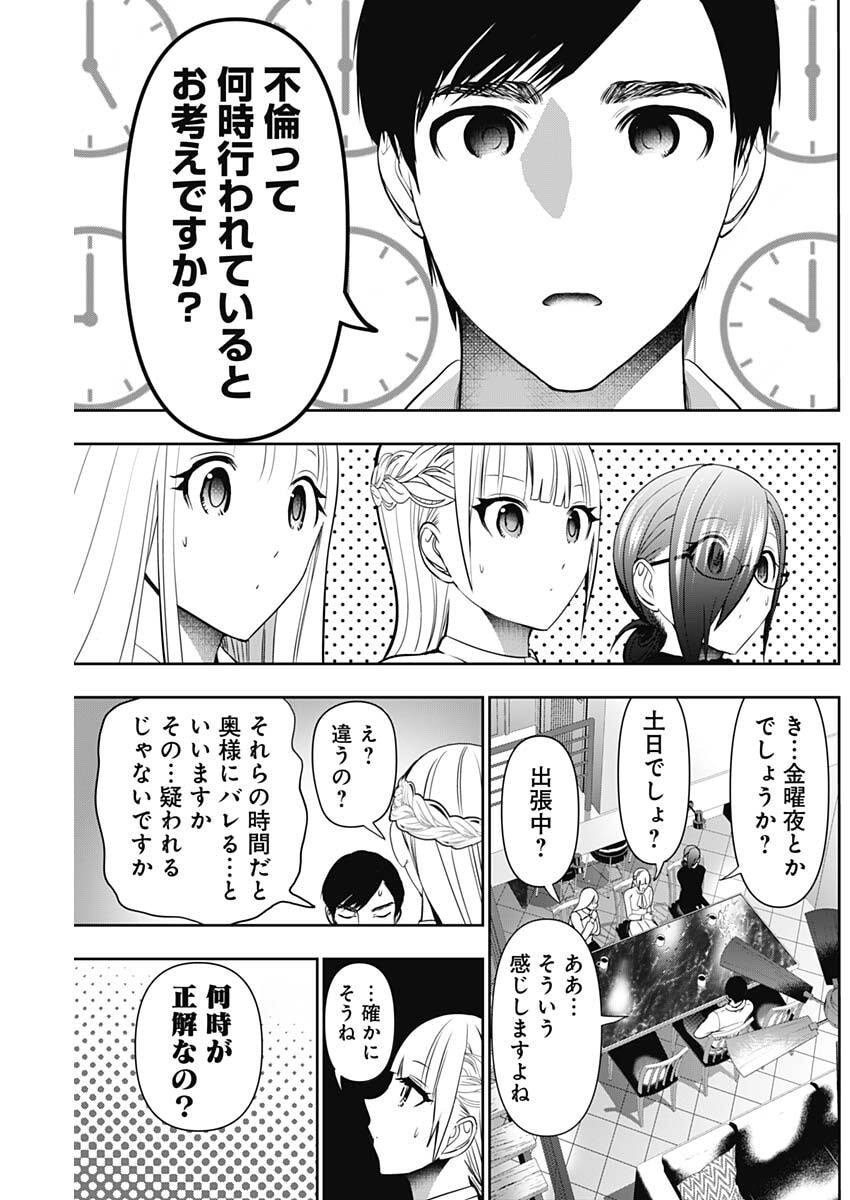 Batsu Hare Chapter 208 10ページ