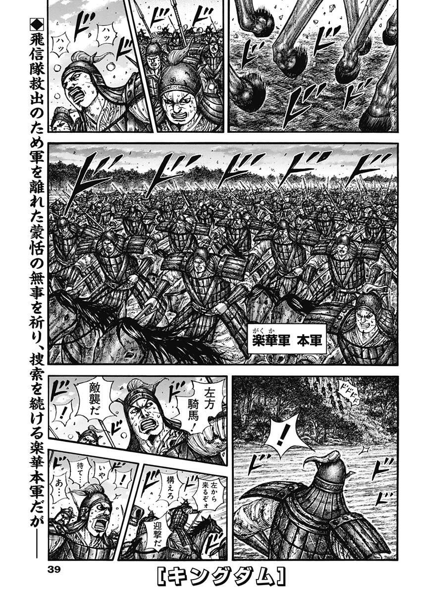 Kingdom Chapter 886 1ページ