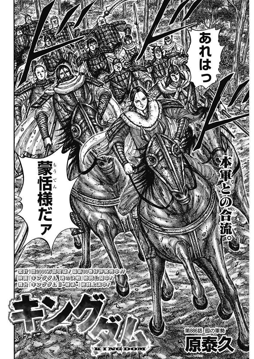Kingdom Chapter 886 2ページ