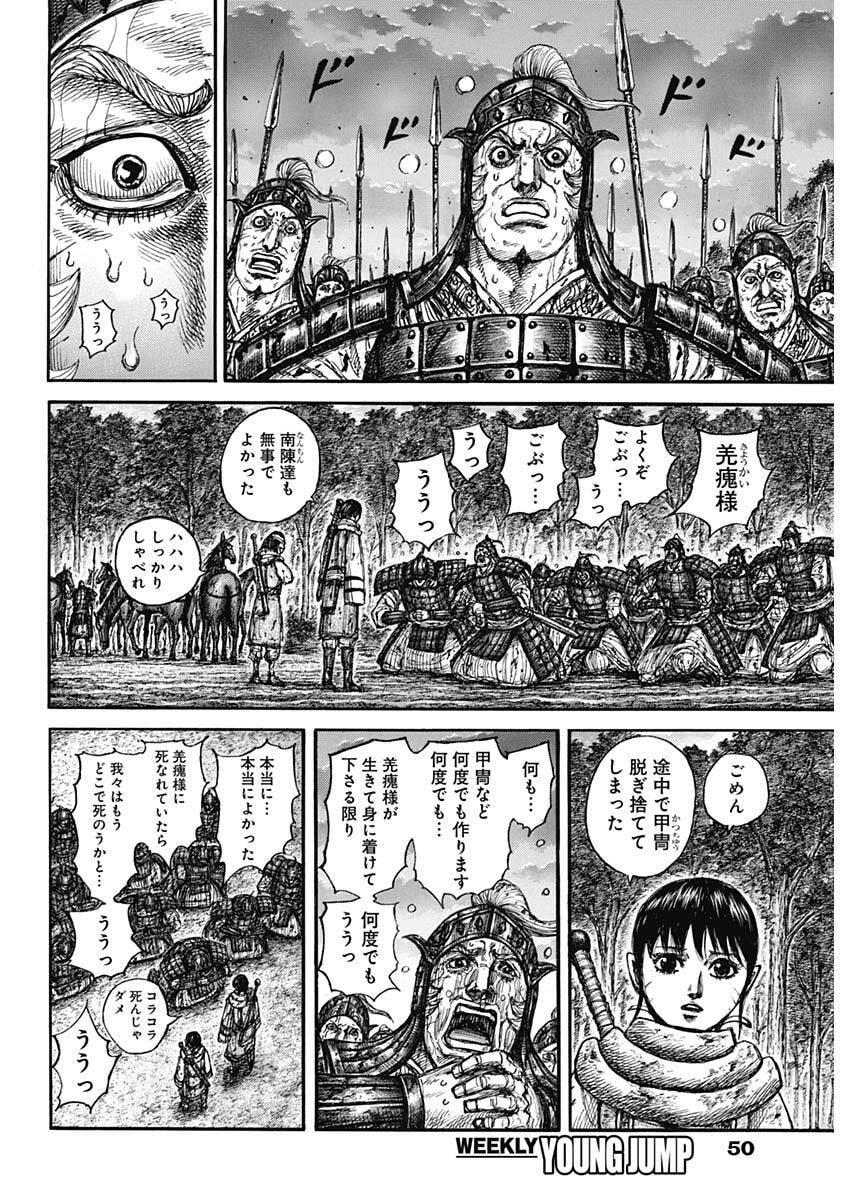 Kingdom Chapter 886 12ページ