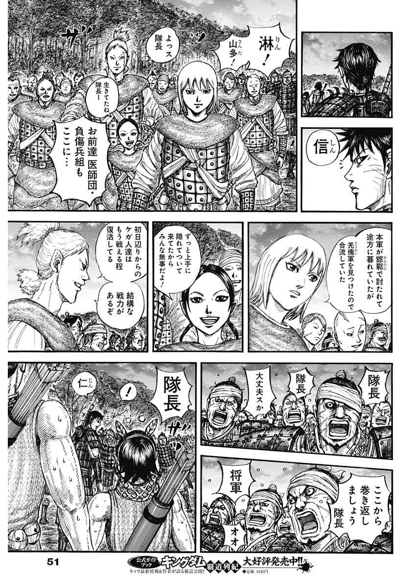 Kingdom Chapter 886 13ページ