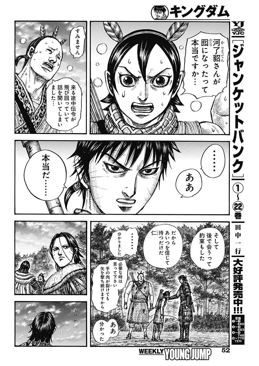 Kingdom Chapter 886 14ページ