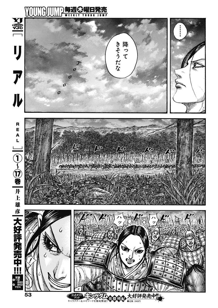 Kingdom Chapter 886 15ページ
