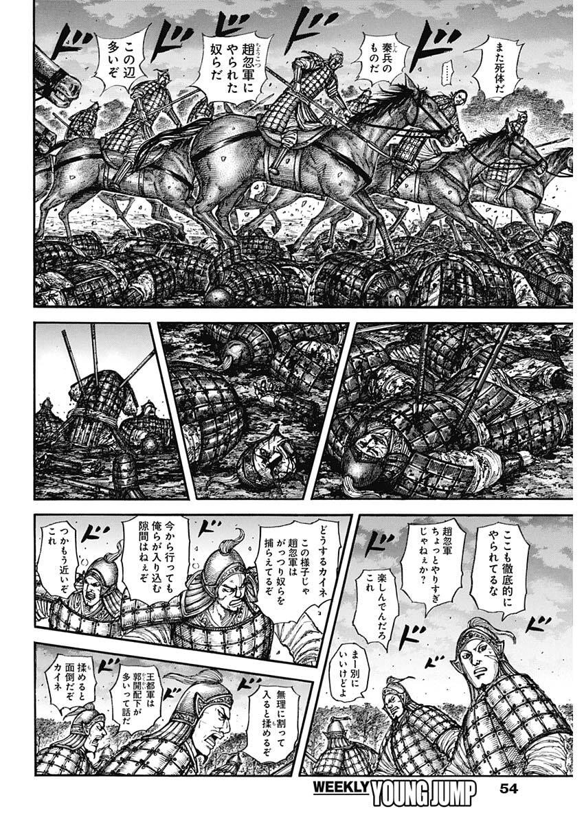 Kingdom Chapter 886 16ページ